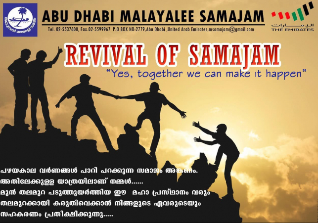 revival of samajam